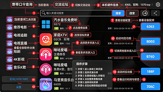 野草口令查询APP下载 野草口令查询APP下载