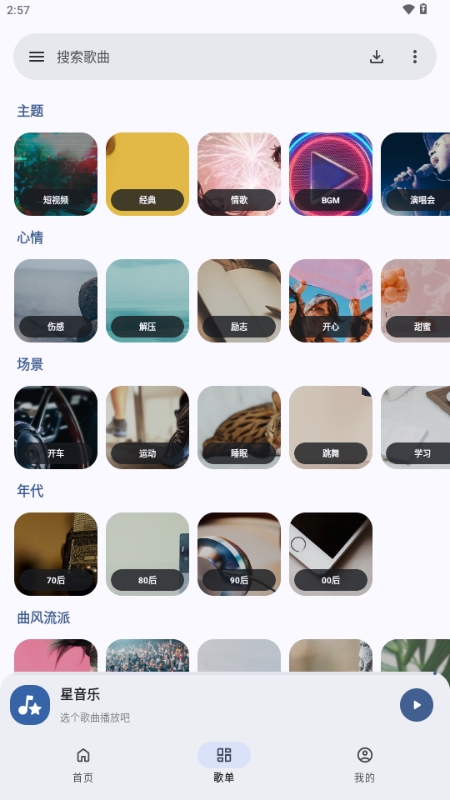 星音乐免费听歌APP官方下载 星音乐免费听歌APP官方下载