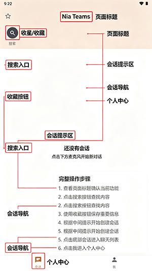 Nia Teams百川AI协作平台官方下载 Nia Teams百川AI协作平台官方下载