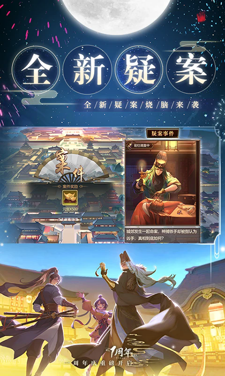 神都探奇古风推理手游官方下载 神都探奇古风推理手游官方下载