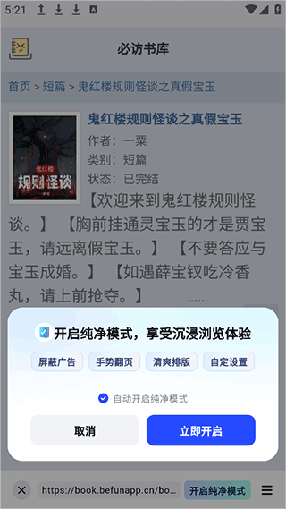必访小说app下载官方最新版 必访小说app下载官方最新版