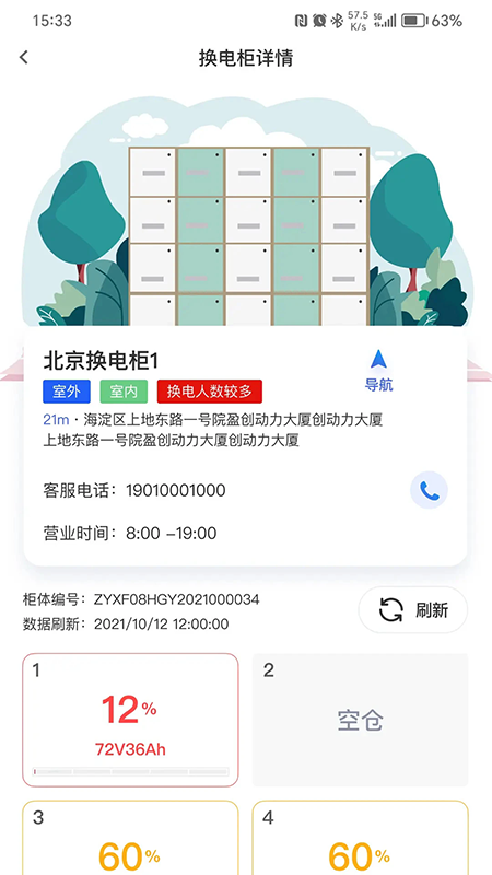 科斯特换电官方下载 科斯特换电官方下载