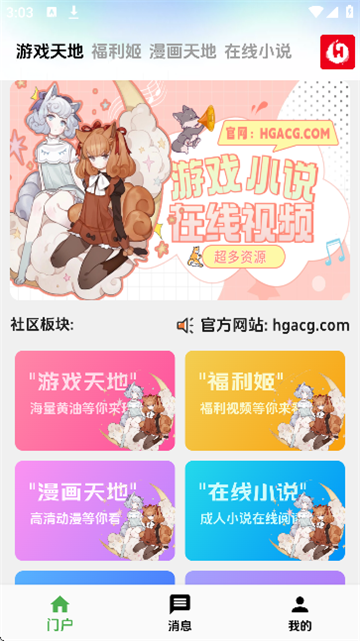 海阁社区官方正版下载最新版 海阁社区官方正版下载最新版