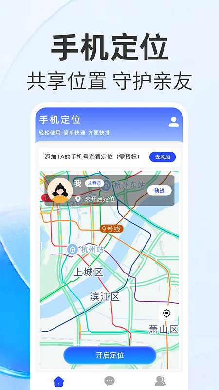 手机号追踪实时找人app官方下载 手机号追踪实时找人app官方下载