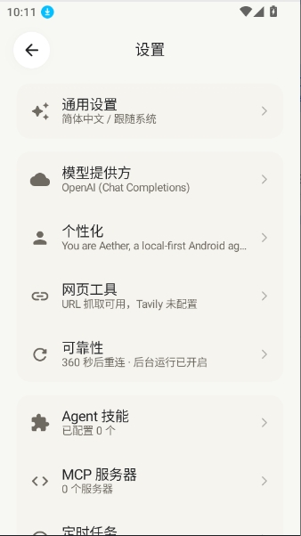 Aether ai软件下载官方安卓版 Aether ai软件下载官方安卓版