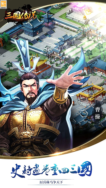 三国传说先下载最新版 三国传说先下载最新版
