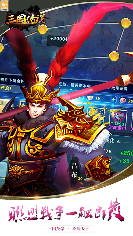 三国传说先下载最新版 三国传说先下载最新版