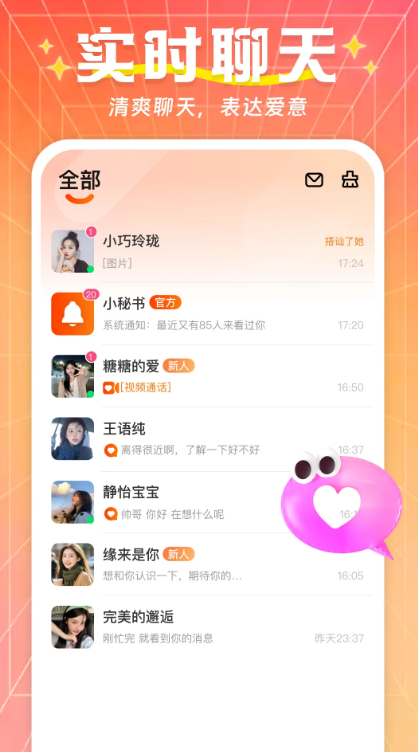 别样爱app下载 别样爱app下载