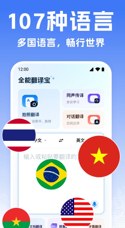 全能翻译宝app官方下载 全能翻译宝app官方下载