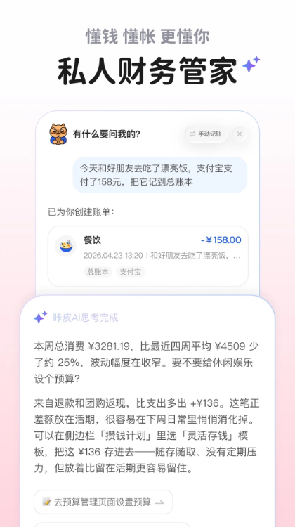 咔皮记账app2026最新版下载 咔皮记账app2026最新版下载