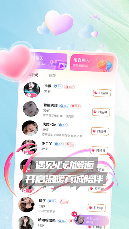 zono社交APP下载 zono社交APP下载