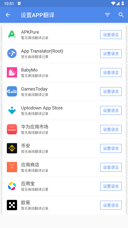 应用翻译器(App Translator(Root))app下载 应用翻译器(App Translator(Root))app下载