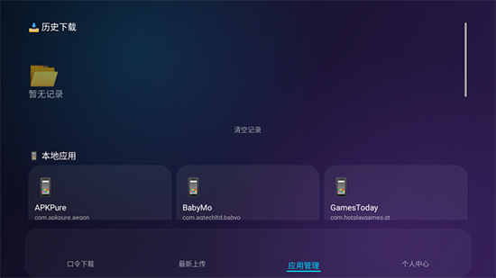 问鼎助手TV版最新版下载 问鼎助手TV版最新版下载