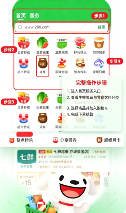 京东到家app官方下载 京东到家app官方下载
