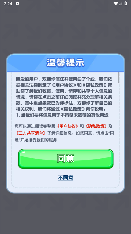 曲了个线红包版2026最新版下载 曲了个线红包版2026最新版下载