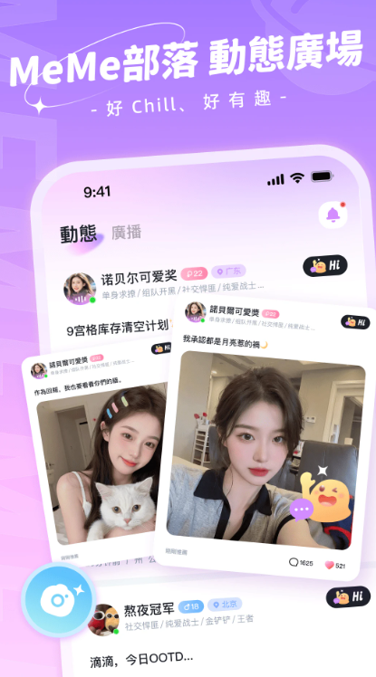 MeMe部落app2026最新版下载 MeMe部落app2026最新版下载