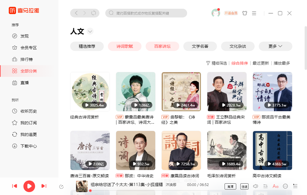 喜马拉雅pc版下载 喜马拉雅pc版下载