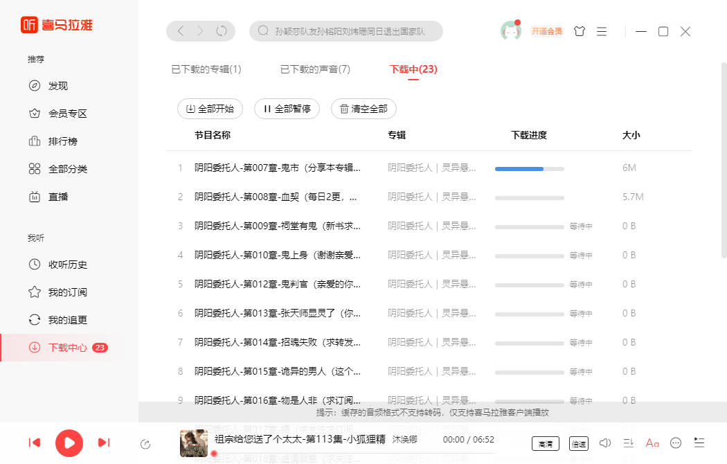 喜马拉雅pc版下载 喜马拉雅pc版下载