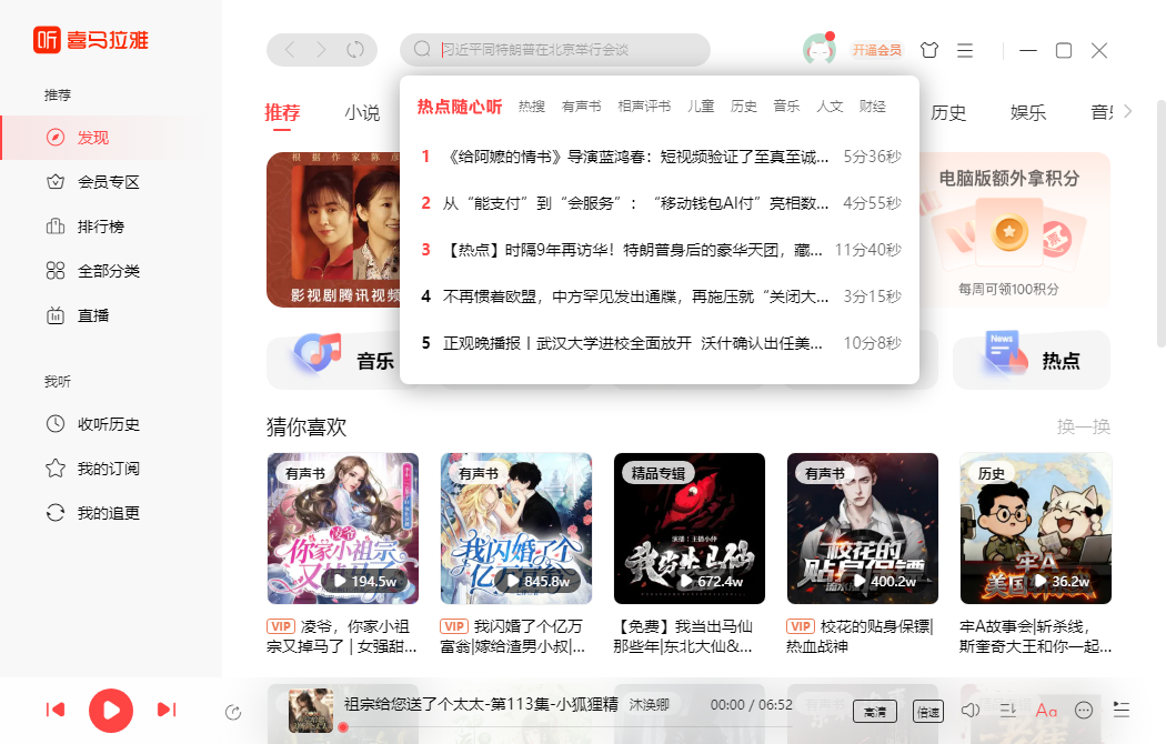 喜马拉雅pc版下载 喜马拉雅pc版下载