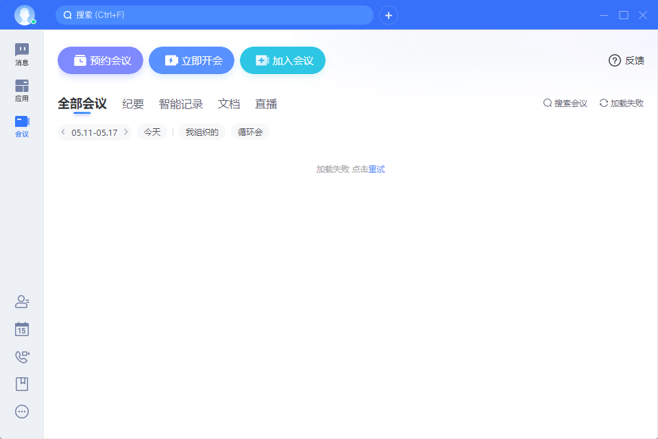 如流PC版免费下载 如流PC版免费下载