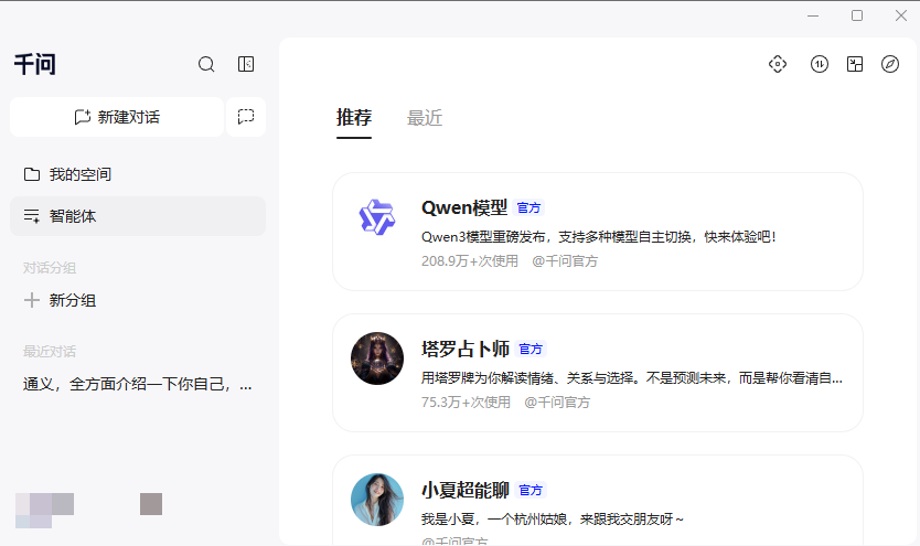 千问官方PC端下载 千问官方PC端下载