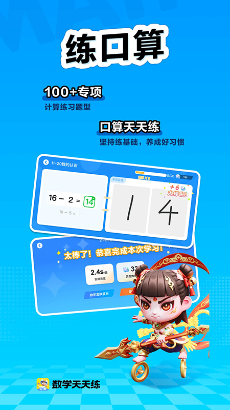 数学天天练2026最新版下载 数学天天练2026最新版下载