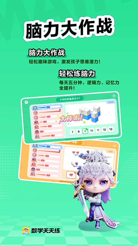数学天天练2026最新版下载 数学天天练2026最新版下载