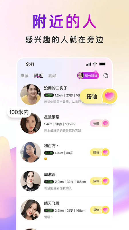 真聊2026最新版下载 真聊2026最新版下载