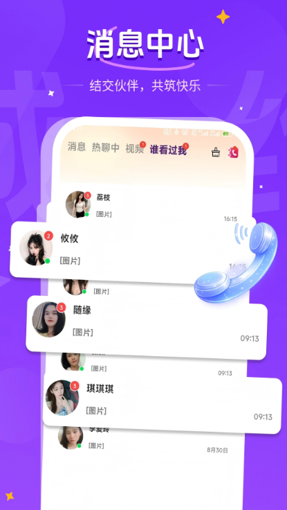 同城密语app官方下载 同城密语app官方下载