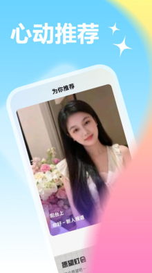 两性陌陌聊app官方下载 两性陌陌聊app官方下载
