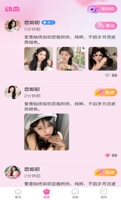 恋如初app2026最新版下载 恋如初app2026最新版下载