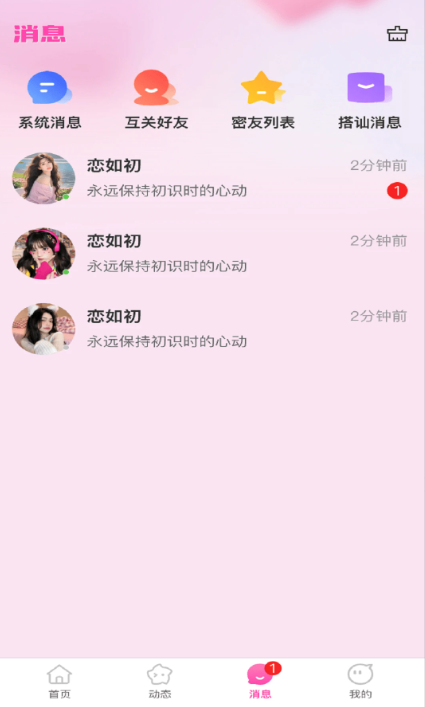 恋如初app2026最新版下载 恋如初app2026最新版下载