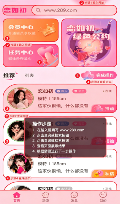 恋如初app2026最新版下载 恋如初app2026最新版下载