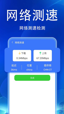 WiFi万全免费钥匙app官方下载 WiFi万全免费钥匙app官方下载