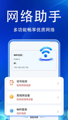 WiFi万全免费钥匙app官方下载 WiFi万全免费钥匙app官方下载