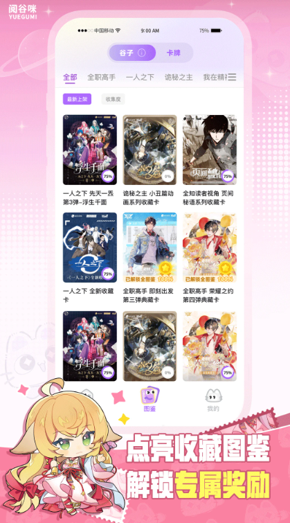 阅谷咪官方正版 阅谷咪官方正版