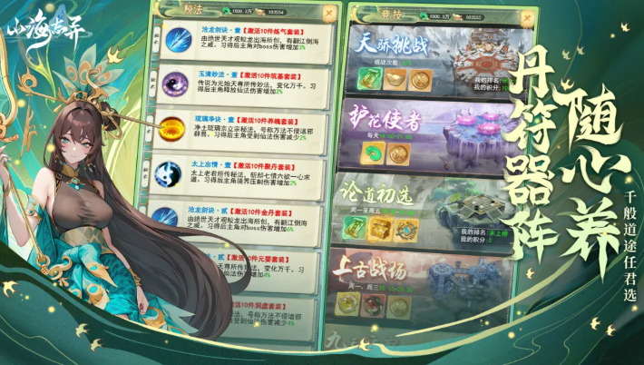 山海志异2026最新版下载 山海志异2026最新版下载