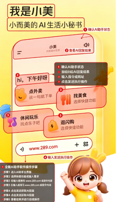 美团小美AI免费下载 美团小美AI免费下载