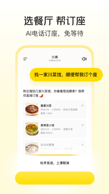 美团小美AI免费下载 美团小美AI免费下载