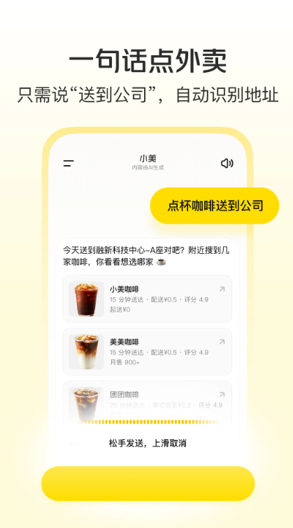 美团小美AI免费下载 美团小美AI免费下载