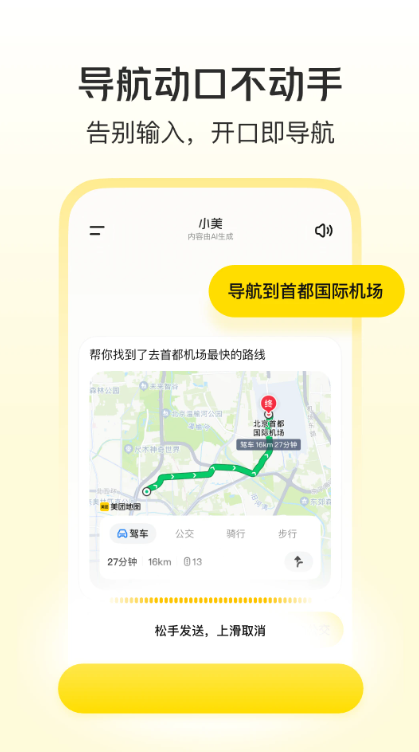 美团小美AI免费下载 美团小美AI免费下载