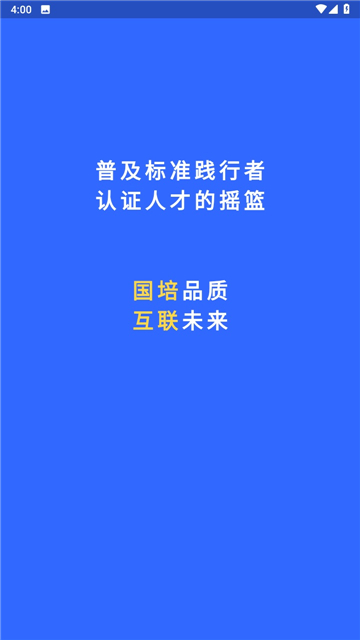国培教务管理app官方下载最新版 国培教务管理app官方下载最新版