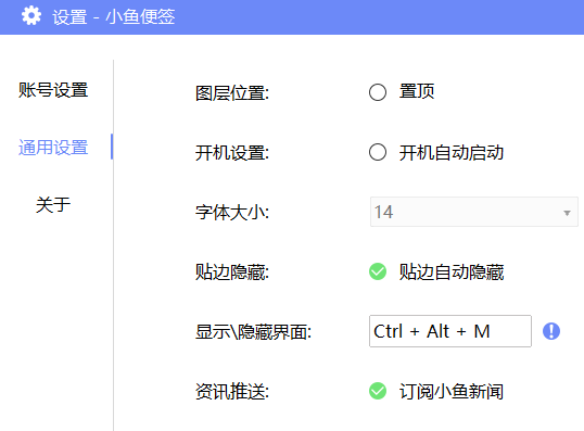 小鱼便签pc版下载 小鱼便签pc版下载