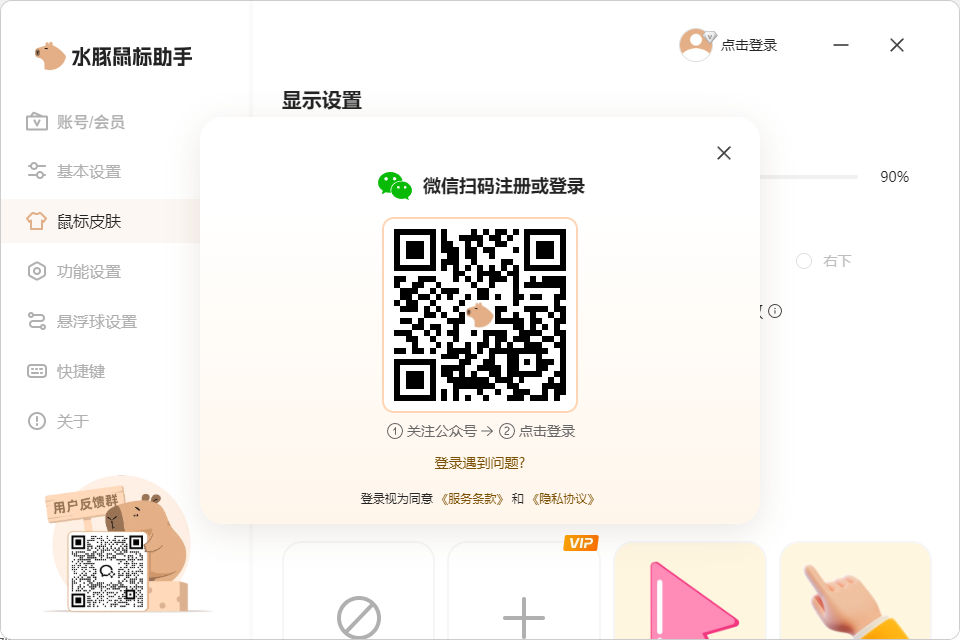 水豚鼠标助手桌面版下载 水豚鼠标助手桌面版下载