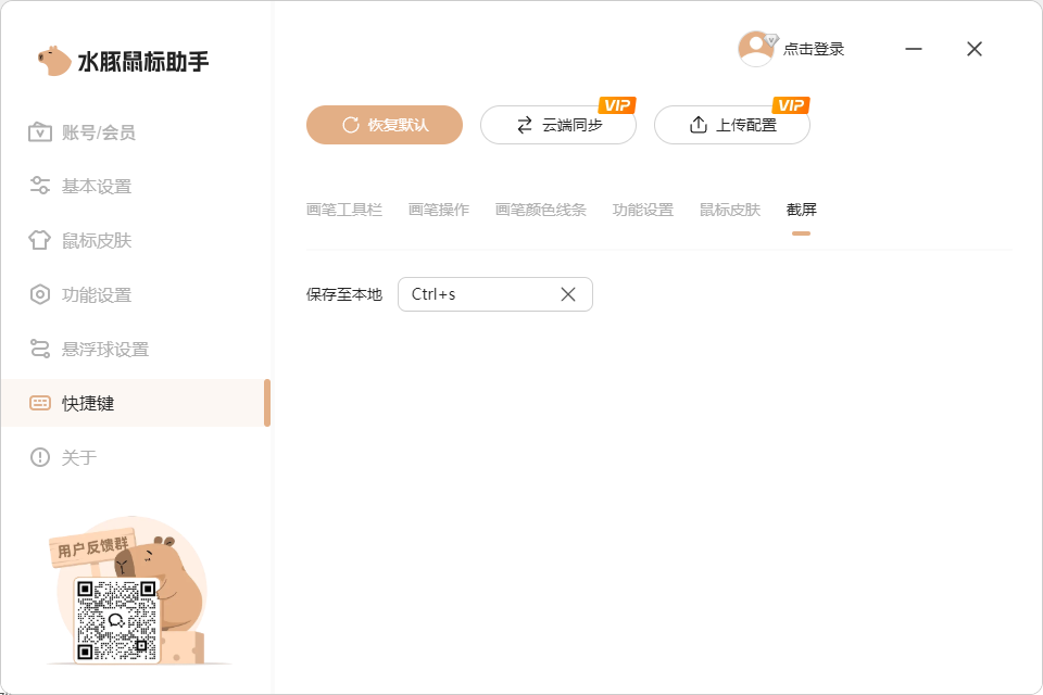 水豚鼠标助手桌面版下载 水豚鼠标助手桌面版下载