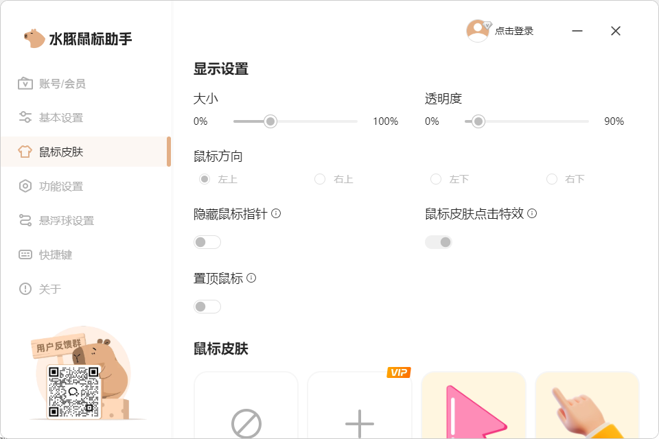 水豚鼠标助手桌面版下载 水豚鼠标助手桌面版下载