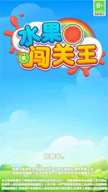 水果闯关王红包版下载官方最新版 水果闯关王红包版下载官方最新版