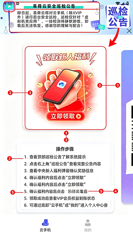 易舜云手机2026最新版下载 易舜云手机2026最新版下载