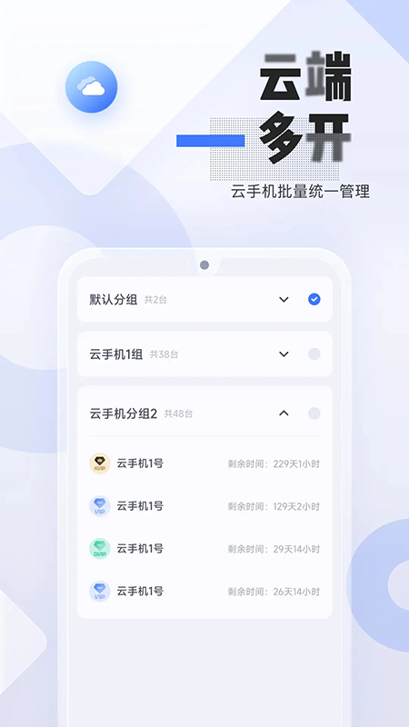 易舜云手机2026最新版下载 易舜云手机2026最新版下载