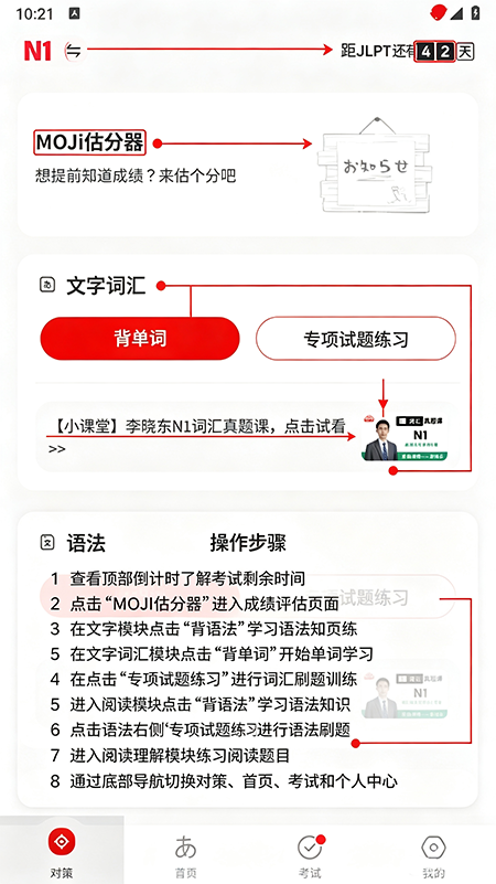 MOJiTest2026最新版下载安装 MOJiTest2026最新版下载安装